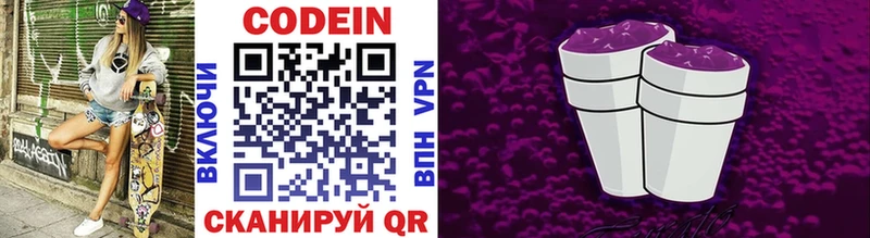 Codein Purple Drank  Николаевск-на-Амуре 